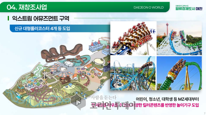 오월드 재창조사업 본격 추진, 2031년까지 3,300억 투입 ‘꿀잼도시’ 완성