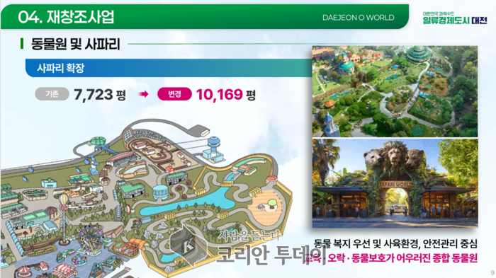 오월드 재창조사업 본격 추진, 2031년까지 3,300억 투입 ‘꿀잼도시’ 완성