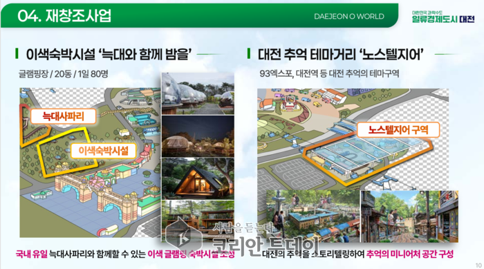 오월드 재창조사업 본격 추진, 2031년까지 3,300억 투입 ‘꿀잼도시’ 완성