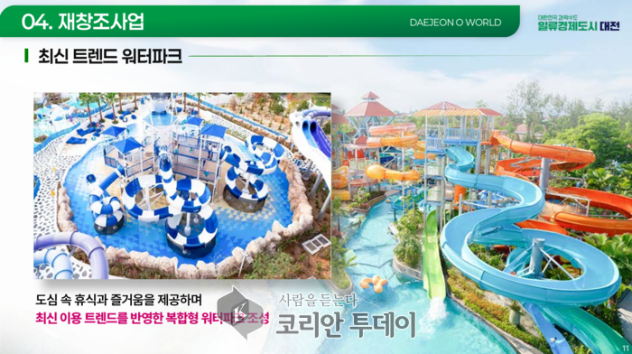 오월드 재창조사업 본격 추진, 2031년까지 3,300억 투입 ‘꿀잼도시’ 완성
