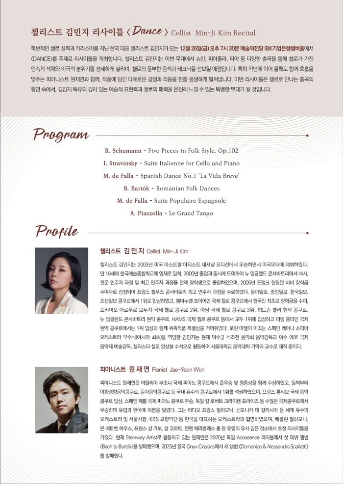 [ 코리안투데이 ]김민지 첼리스트, 다채로운 춤곡으로 표현하는 클래식의 새로운 해석 © 김현수 기자