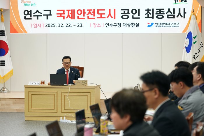 [코리안투데이] 연수구, 국제안전도시 공식 인증 © 유현동 기자