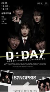 “죽음에 체크인한 사회” d-day