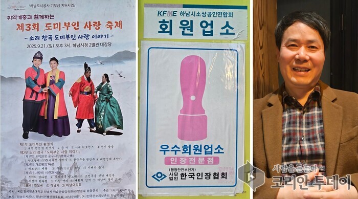 [코리안투데이] 하남 문화예술과 지역 상권 발전에 함께 노력하고 있는 공해득 대표 ©백창희 기자