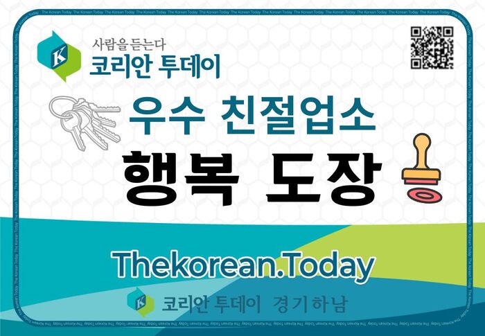 하남시 행복 도장 공해득 대표, ‘우수 친절업소’ 선정… 하남 문화예술과 지역 상권을 함께 살리다