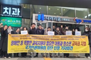 “교육은 권리가 아니라 특권이 됐다”…특별한 교육지원 필요한 아동·청소년 차별, 인권위 집단 진정