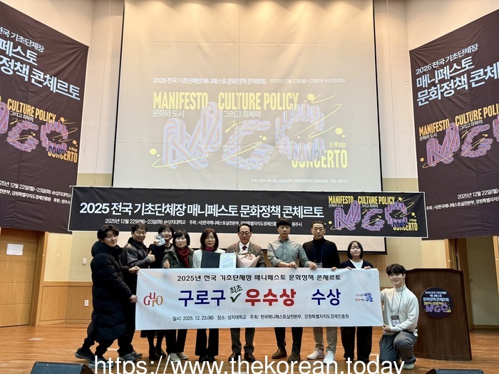 (사진) 구로구 관계자들이 ‘2025 전국 기초단체장 매니페스토 문화정책 콘체르토’ 본선 대회에서 문화기반도시활력 분야 우수상을 수상한 뒤 기념촬영을 하고 있다. (1) © 박수진 기자