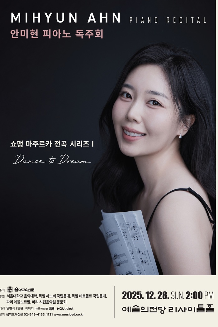 [코리안투데이] 쇼팽 마주르카 전곡으로 조명하는 안미현의 음악 세계 © 김현수 기자
