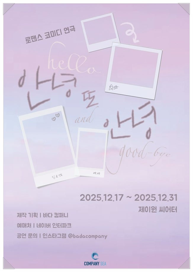 [코리안투데이] 관객의 감정을 울리는 로맨스와 유쾌한 코미디의 만남 © 김현수 기자