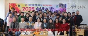 중국동포연합중앙회 부산경남지회 2025년 송년회 성황리 개최