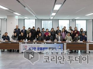[코리안투데이] 발대식 단체 기념사진 © 안덕영 기자