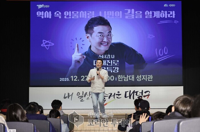 [코리안투데이] 최태성 한국사 스타강사가 지난 27일 한남대학교 성지관에서 열린 대전 대덕구 '미래 진로 교육특강'에서 청소년과 학부모를 대상으로 강연을 진행하고 있다.(사진제공: 대덕구청) © 임승탁 기자