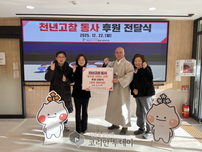 [코리안투데이] 천년고찰 동사, 동지 맞아 하남시미사강변종합사회복지관에 팥죽 180인분 전달식 모습 © 백창희 기자