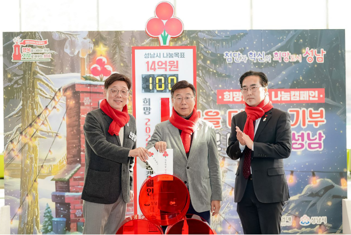 Seongnam-si presenta el 'Sarang-ui Ondotap' per recaptar 1.400 milions de wons aquest hivern
