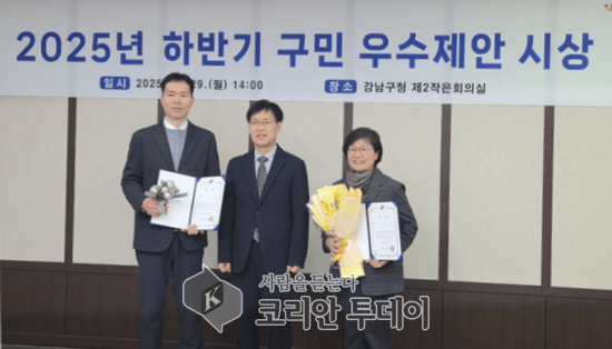 [코리안투데이] 강남구청 (사진 2025년 하반기 구민 우수제안 시상식) © 손현주 기자