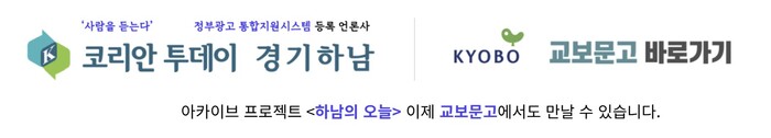 하남시, 지하철 5호선 활용한 생활밀착형 홍보로 도시 브랜드 각인
