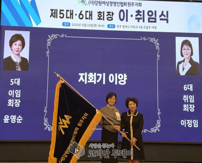 [코리안투데이] 강원여성경영인협회원주지회 제6대 회장 이.취임식 ©강석영 기자