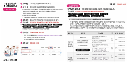 [코리안투데이] (사진) 2026년 1월 구민정보화교육 안내문 © 박수진 기자