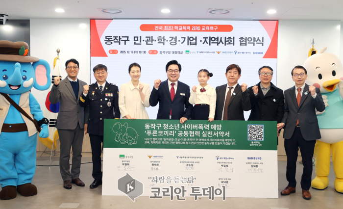 [코리안 투데이] 협약식 참석자들이[동작구 청소년 사이버폭력 예방 ‘푸른코끼리’ 공동협력 실천 서약서] 서명 후 기념촬영 © 두정희 기자