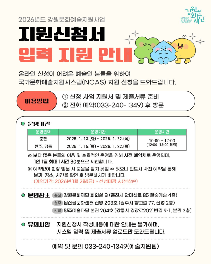 [코리안투데이]2026년도 문화예술지원사업 신청서 입력지원 안내 © 이선영 기자
