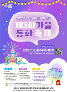 제3회 가을동화축제, 동화동에서 열리는 가족 맞춤형 힐링 페스티벌