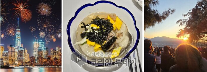 [코리안투데이] 2026년 새해를 맞는 세계의 오늘과 음식 문화 , 한국의 떡국의 의미 © 김선진 기자
