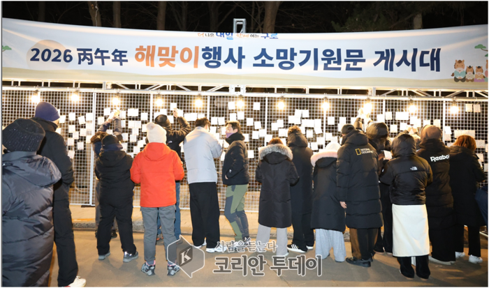 [코리안투데이] (사진) 소망기원문 게시대 앞 풍경. 많은 주민들이 소망기원문 게시대 앞에 모여 새해 소망을 적고 있다.© 박수진 기자