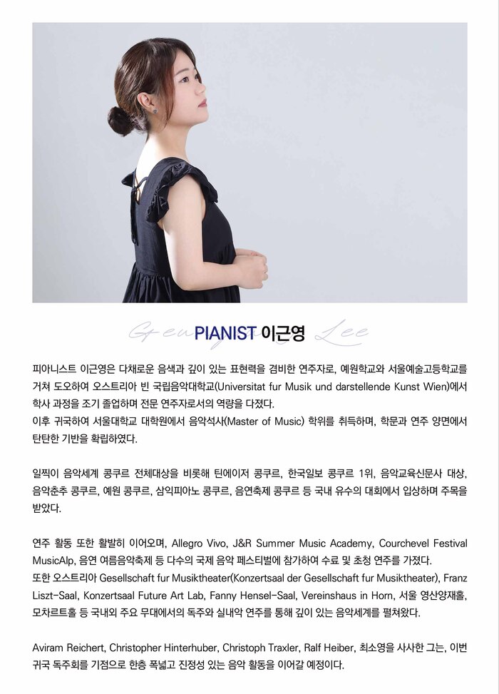 [코리안투데이] 빈 국립음대·서울대 석사 출신, 탄탄한 음악적 이력 주목 © 김현수 기자