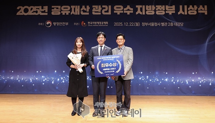 [코리안투데이] 2025년 공유재산 관리 우수 지방정부 시상식 모습(사진=양천구청) © 변아롱 기자