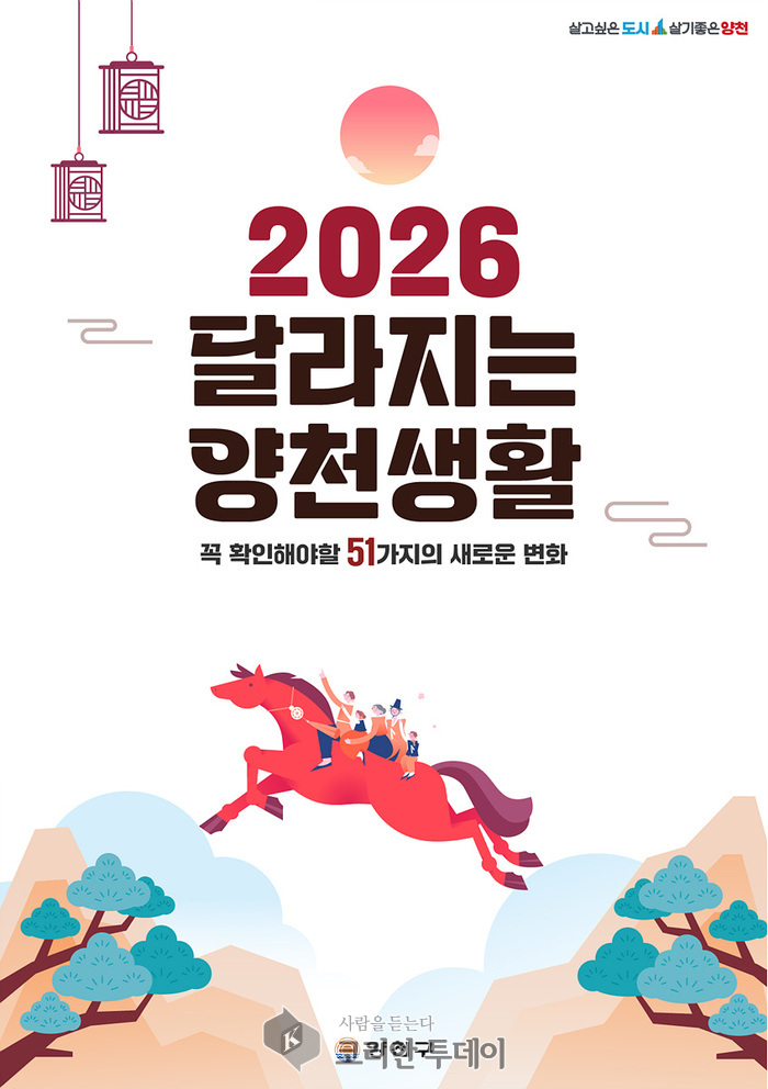 [코리안투데이] 2026 달라지는 양천생활 표지(사진=양천구청) © 변아롱 기자