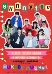 청춘이 다시 노래할 때 ‘sunyten’