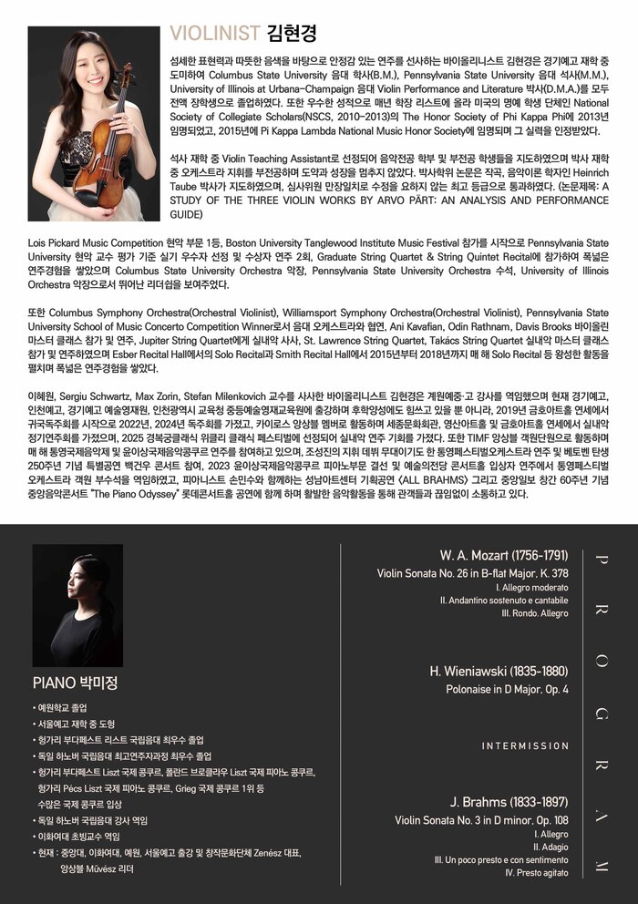 [코리안투데이] 모차르트에서 브람스까지, 시대를 넘나드는 바이올린 명곡의 향연 © 김현수 기자