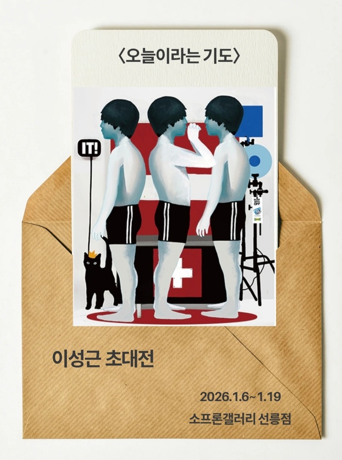 [코리안투데이] 오늘이라는 기도, 이성근 작가의 일상 예술을 만나다 © 김현수 기자