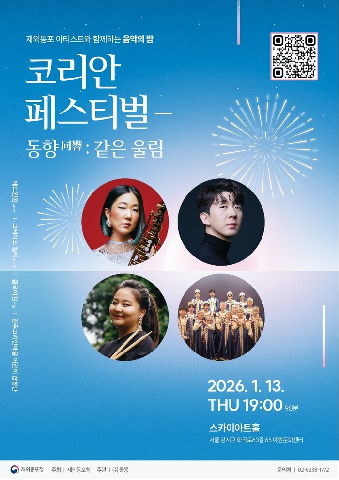 ▲ [코리안투데이] 클래식부터 재즈까지, 장르를 넘나드는 특별한 무대 © 김현수 기자