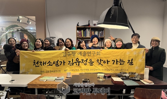 [코리안투데이] 2026 병오년, 김유정 예술연구회 주관 ‘김유정 책 읽기 모임’ 새해 첫 시작을 열다 © 백창희 기자