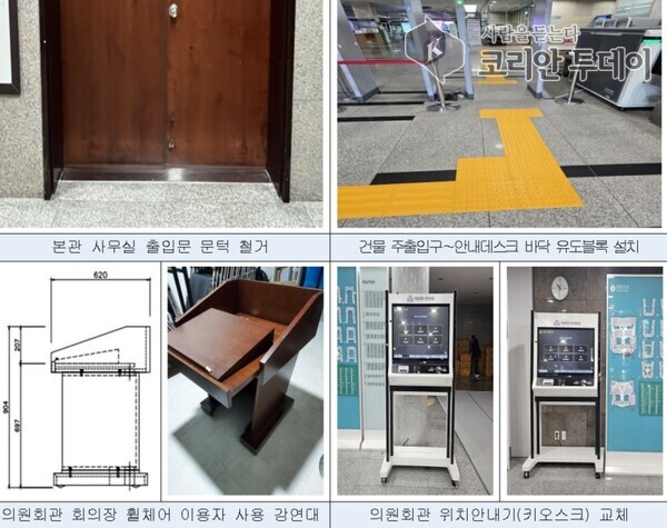 [코리안 투데이] 국회 장애인 편의시설 개선 현황.ⓒ국회 사무처 © 두정희 기자
