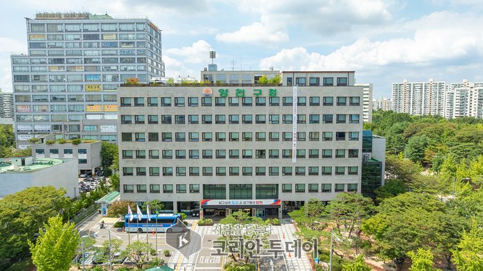 [코리안투데이] 양천구청 전경(사진=양천구청) © 변아롱 기자