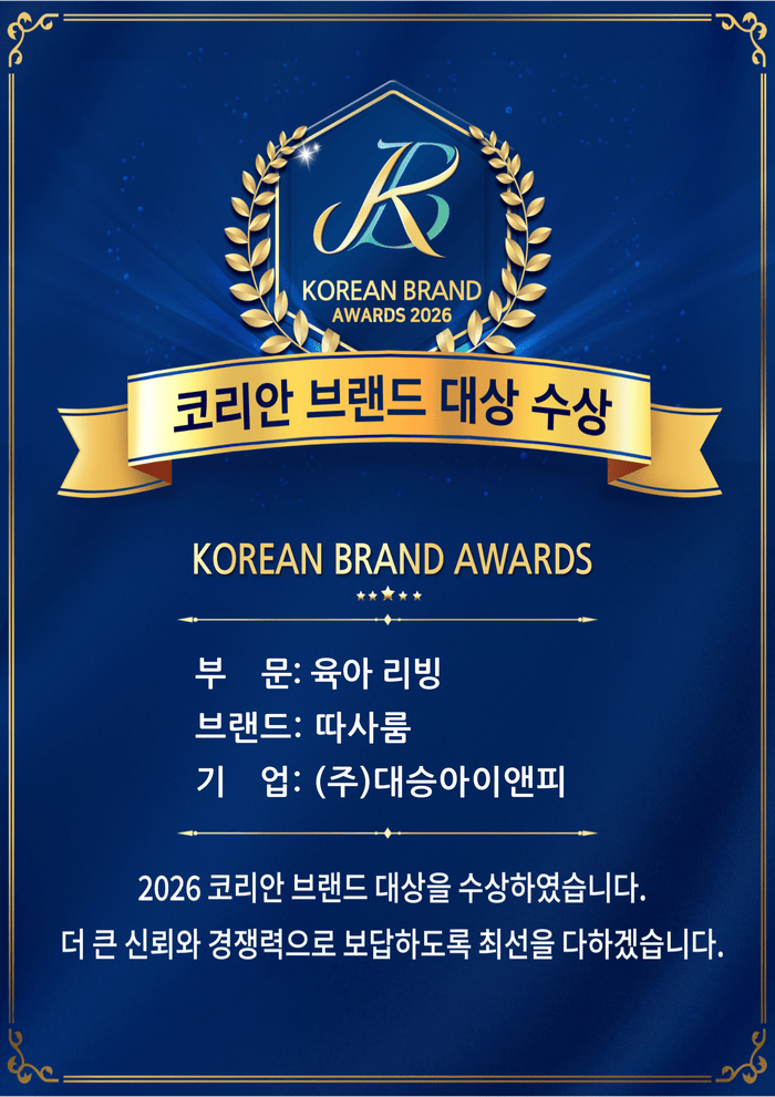 2026 코리안 브랜드 대상 ‘육아 리빙’ 부문 “따사룸” 3년 연속 수상