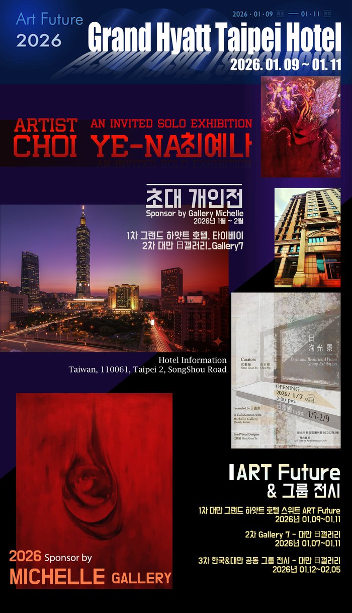 [코리안투데이]최예나 작가 타이베이 개인전, Art Future 2026에서 포스트모더니즘 붉은 미학 펼쳐 © 김현수 기자