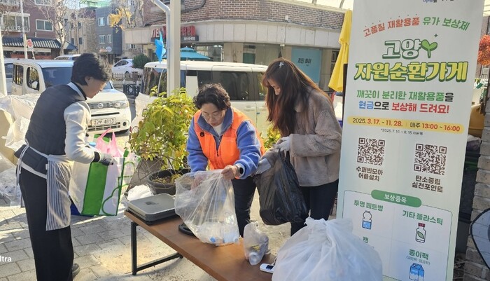 [코리안투데이] 고양시, 2026년 자원 재활용 사업 확대 © 지승주 기자