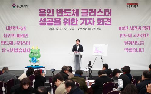 [코리안투데이] 용인특례시, 반도체 산단 이전 논란에 “국가 미래 흔드는 무책임한 주장” 강력 반발 © 지승주 기자