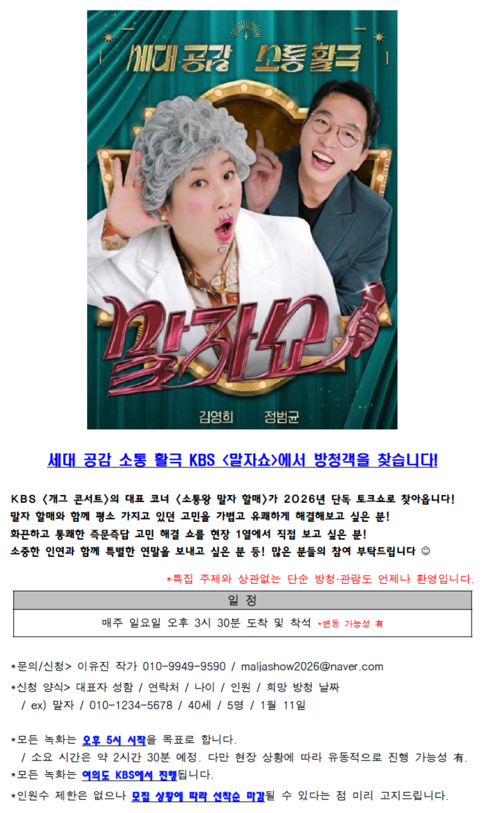 [코리안투데이] KBS, 말자 할매 캐릭터로 세대 간 고민 해결하는 공감형 토크쇼 제작 © 김현수 기자