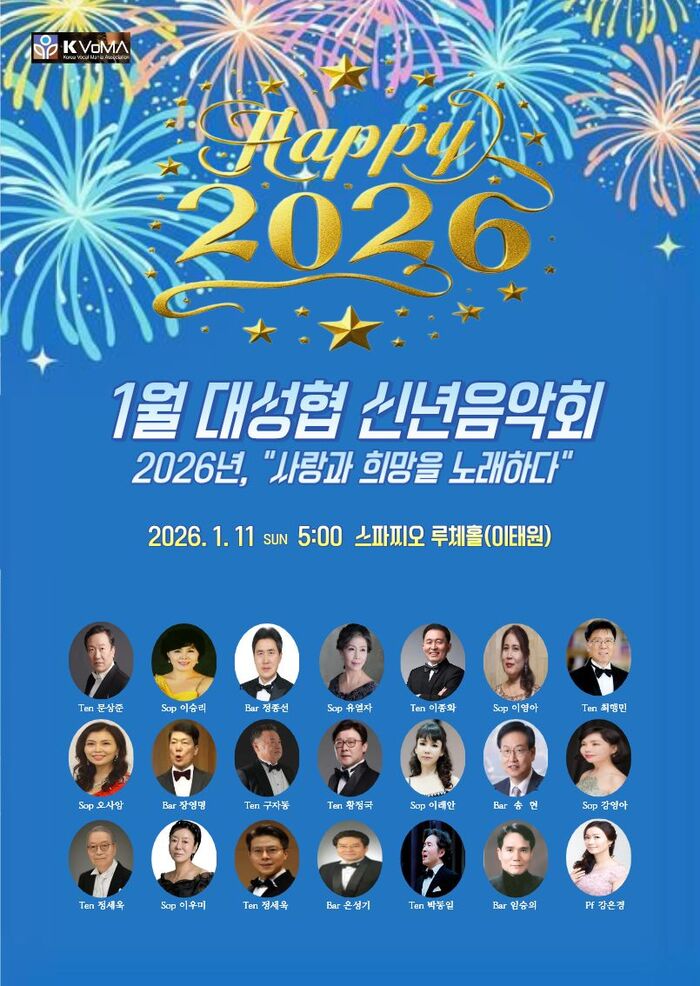 [코리안투데이] 클래식 거장들의 무대, 새해 첫날을 장식한 감동의 하모니 ©김현수 기자