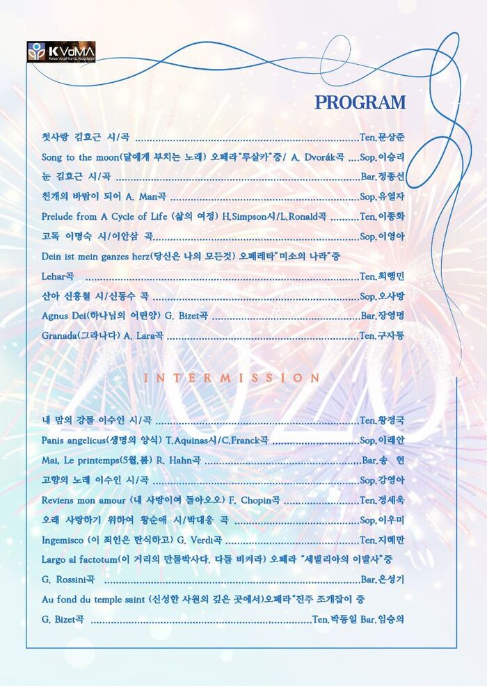 [코리안투데이] 이태원 루체홀에서 펼쳐진 사랑과 희망의 아리아, 2026년을 여는 목소리들 © 김현수 기자