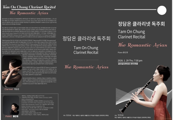 [코리안투데이] 정통 클래식 교육과 유럽 활동으로 다져진 연주자 정담온의 음악 여정 © 김현수 기자