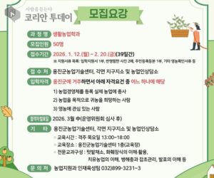 옹진군농업대학, 2026학년도 신입생 50명 모집