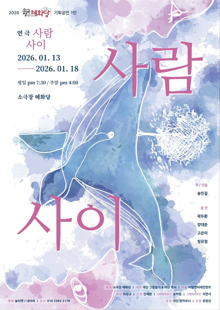 [코리안투데이] 사람과 사람 사이, 관계의 본질을 묻는 무대 © 김현수 기자
