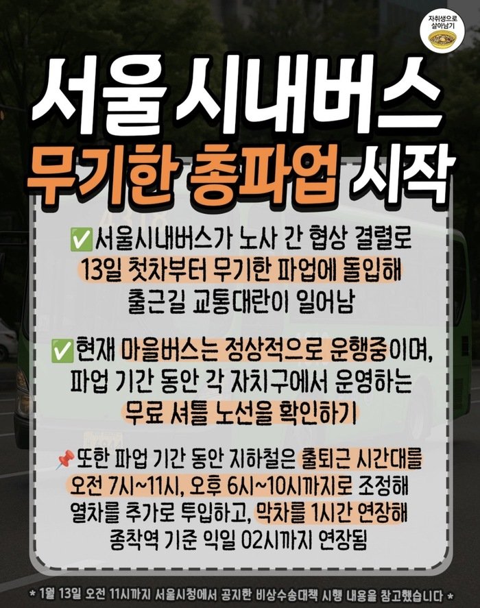 [코리안투데이] 지하철 연장 운행 및 비상수송대책 시행… 시민 불편 최소화 나서 © 김현수 기자
