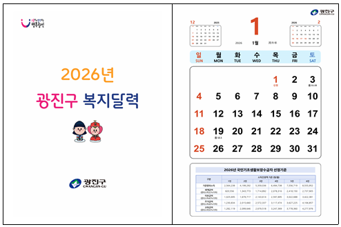 [코리안투데이] 복지달력 이미지 © 안덕영 기자