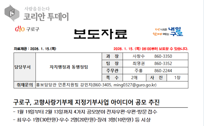 [코리안투데이] 이미지 고향사랑기부제 지정기부사업 아이디어 공모 포스터 © 박수진 기자